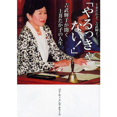 土井たか子 土井たか子 - 通販｜セブンネットショッピング