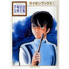 ライオンブックス　１