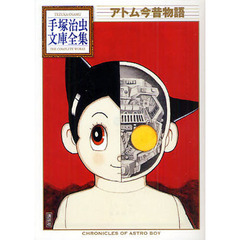 アトム今昔物語