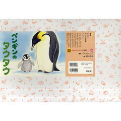 ペンギンのタウタウ