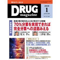 ＤＲＵＧ　ｍａｇａｚｉｎｅ　’１０．１