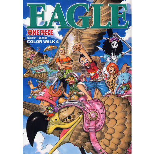 ＯＮＥ ＰＩＥＣＥ 尾田栄一郎画集 ＣＯＬＯＲ ＷＡＬＫ ４ ＥＡＧＬＥ