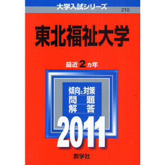 東北福祉大学　２０１１