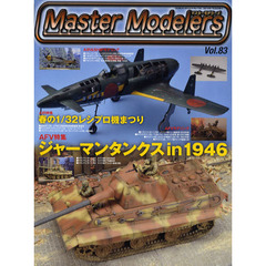 マスターモデラーズ　Ｖｏｌ．８３　ドイツ計画戦車Ｅ５０／Ｅ７５、ハインケルＨｅ１１１Ｚ