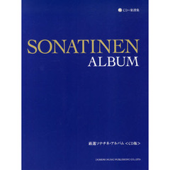 厳選ソナチネ・アルバム〈ＣＤ版〉