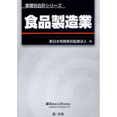 食品製造業