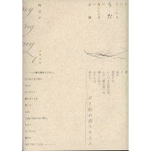 心のどこにもうたが消えたときの哀歌