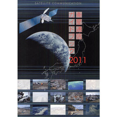 衛星通信ガイドブック　２０１１
