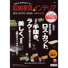 カタログ　暮らしがすきになる本’１１秋冬
