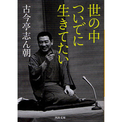 五代目古今亭志ん生全集 第７巻/弘文出版/古今亭志ん生（単行本） 古今亭志ん生 古今亭志ん生の検索結果 - 通販｜セブンネット