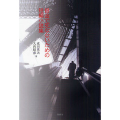 借金で死なないための短編小説集