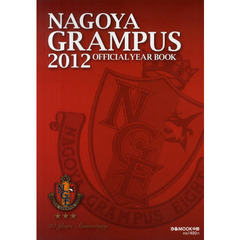 ＮＡＧＯＹＡ　ＧＲＡＭＰＵＳ　ＯＦＦＩＣＩＡＬ　ＹＥＡＲ　ＢＯＯＫ　２０１２