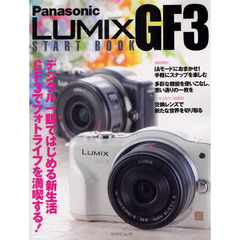 Panasonic LUMIX GF3 START BOOK (マイナビムック)