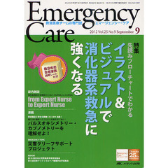 エマージェンシー・ケア　Ｖｏｌ．２５Ｎｏ．９（２０１２－９）　特集イラスト＆ビジュアルで消化器系救急に強くなる