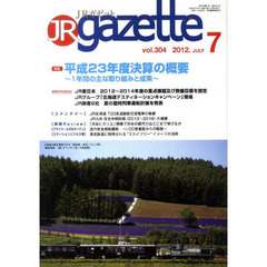 ＪＲ　ｇａｚｅｔｔｅ　３０４