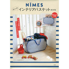 NIMES おしゃれインテリアバスケットBOOK