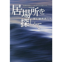 累犯障害者 通販 セブンネットショッピング オムニ7