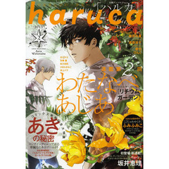 ｈａｒｕｃａ　　　２