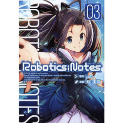 Ｒｏｂｏｔｉｃｓ Ｎｏｔｅｓ　　　３