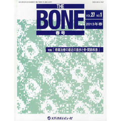 ＴＨＥ　ＢＯＮＥ　ＶＯＬ．２７ＮＯ．１（２０１３年春号）　特集・『疼痛治療の最近の進歩と骨・関節疾患』