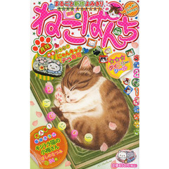 ねこぱんち　遠足号
