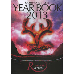 ＫＡＳＨＩＭＡ　ＡＮＴＬＥＲＳ　ＹＥＡＲ　ＢＯＯＫ　２０１３