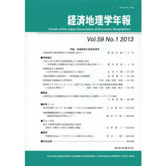 経済地理学年報　５９－　１