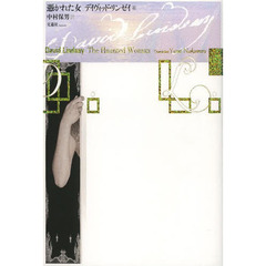 憑かれた女