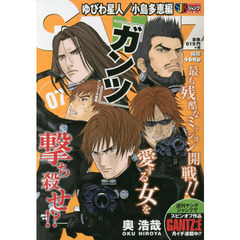 ＧＡＮＴＺ　　　７　ゆびわ星人／小島多恵