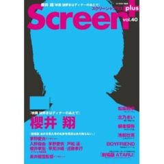 Screen+プラス vol.40 (SCREEN特編版)　櫻井翔『映画謎解きはディナーのあとで』／『劇場版あの日見た花の名前を僕達はまだ知らない。』