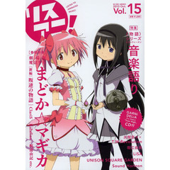 リスアニ！　Ｖｏｌ．１５（２０１３Ｏｃｔ．）　「まどか☆マギカ」物語は奏で音楽は語る