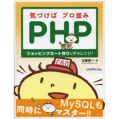 気づけばプロ並みＰＨＰ　ショッピングカート作りにチャレンジ！