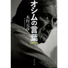 オシムの言葉　増補改訂版