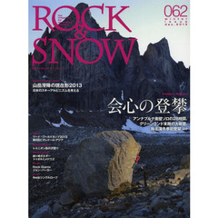 ROCK & SNOW 2013 冬号 No.62 Winter issue, December (別冊 山と溪谷)　特集会心の登攀　特別企画山岳滑降の現在形２０１３