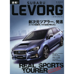 速報！スバル・レヴォーグ　ついに走り出したリアルスポーツツアラー、その全貌が明らかに