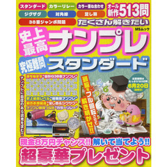 たくさん解きたいナンプレスタンダード