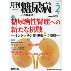月刊　糖尿病　　６－　２