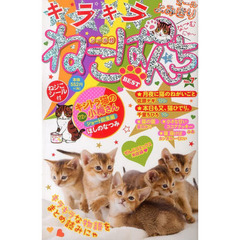 キラキラねこぱんち　　　７