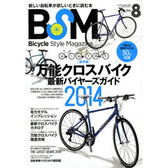 BSM vol.8―Bicycle Style Magazine 万能クロスバイク最新バイヤーズガイド 2014 (SAKURA・MOOK 71)　〈保存版〉万能クロスバイク最新バイヤーズガイド２０１４