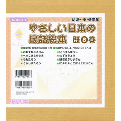 やさしい日本の民話絵本　全８巻