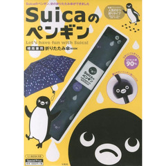 Ｓｕｉｃａのペンギン晴雨兼用折りたたみ傘