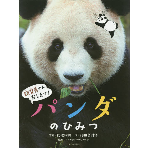 【超レア】パンダのひみつ ひみつシリーズ　学研まんが Amazon.co.jp: 学研まんが ひみつシリーズ パンダのひみつ