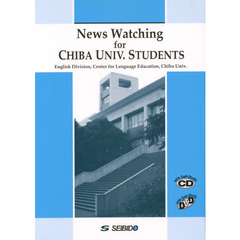 千葉大生のためのニュース・ウォッチング