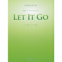 ヴァイオリン・ピース 5 Let It Go（「アナと雪の女王」より）