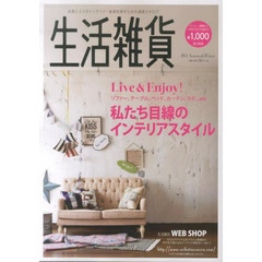 カタログ　生活雑貨　’１４秋冬号