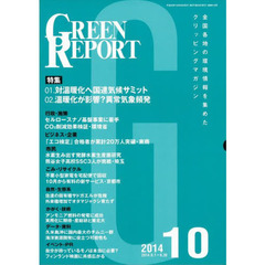 ＧＲＥＥＮ　ＲＥＰＯＲＴ　４１８