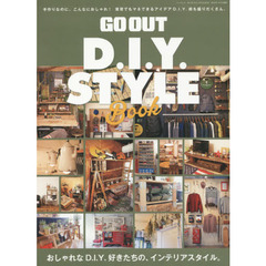 ＧＯ　ＯＵＴ　Ｄ．Ｉ．Ｙ．　ＳＴＹＬＥ　Ｂｏｏｋ　おしゃれなＤ．Ｉ．Ｙ．好きたちの、インテリアスタイル。