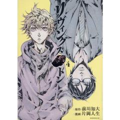 リヴィングストン　４