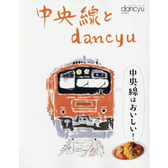 中央線とｄａｎｃｙｕ