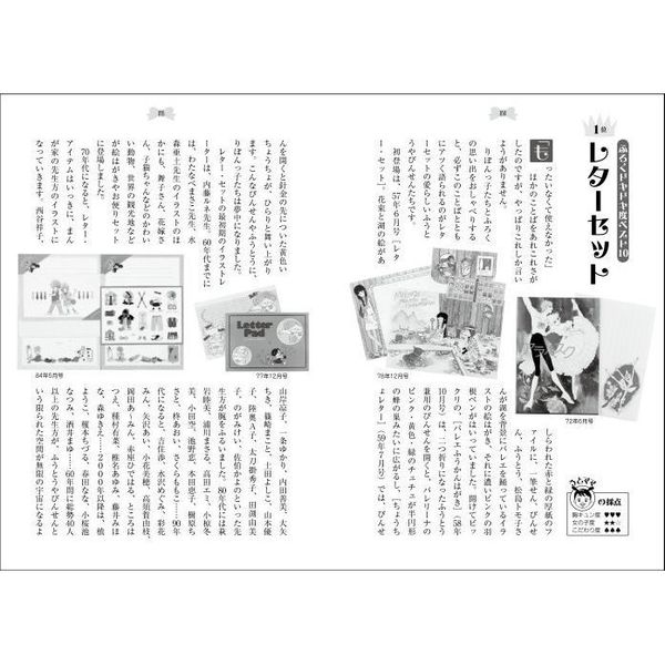 りぼんの付録全部カタログ 少女漫画誌６０年の歴史 通販｜セブンネット